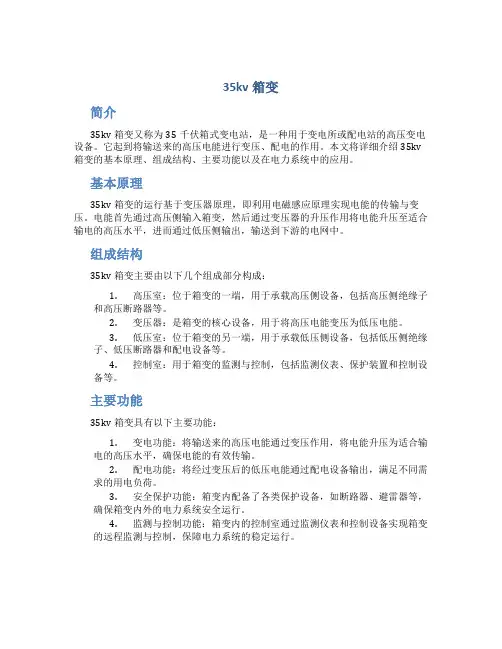 35kv箱变