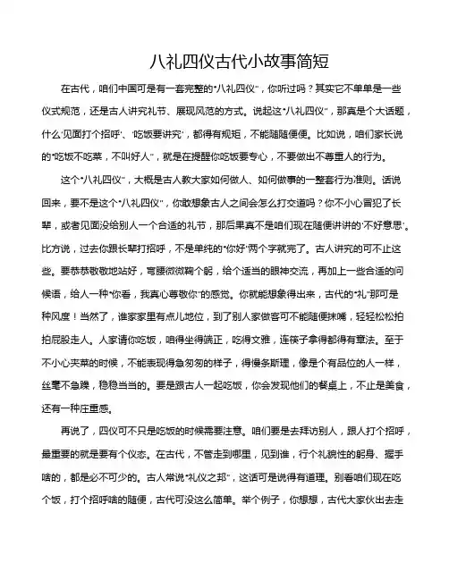 八礼四仪古代小故事简短