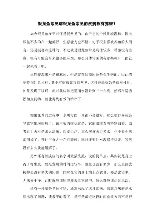银龙鱼常见病 银龙鱼常见的疾病都有哪些？