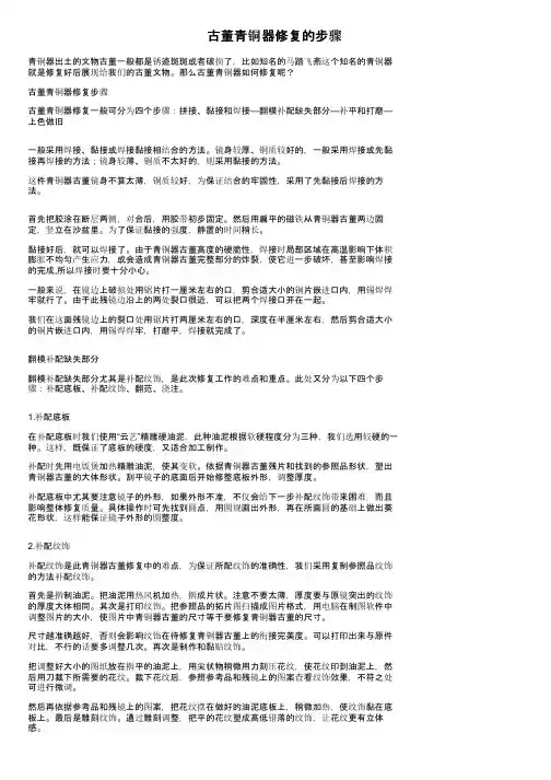 古董青铜器修复的步骤
