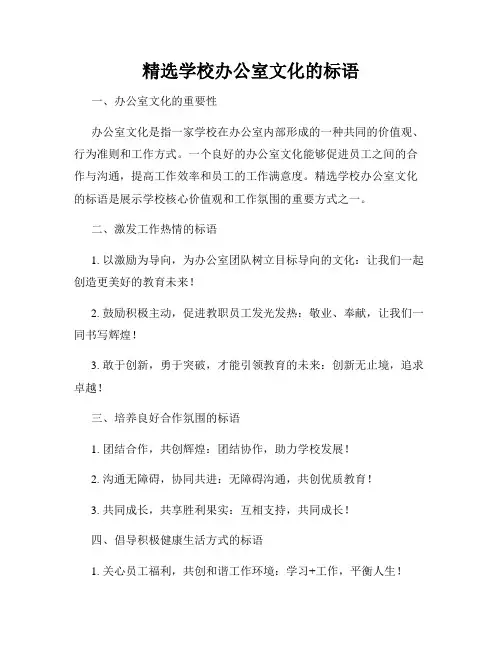精选学校办公室文化的标语