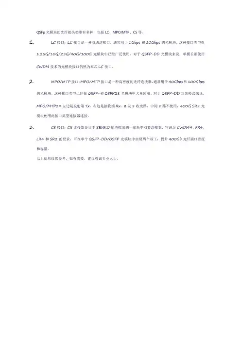 qsfp光模块光纤接头类型