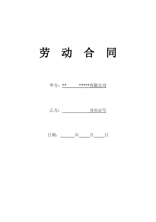 劳动合同范本(含封面,可打印为A3)