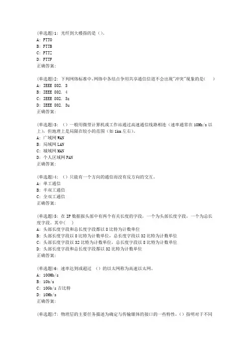 南开19春学期(1709、1803、1809、1903)《计算机网络基础》在线作业