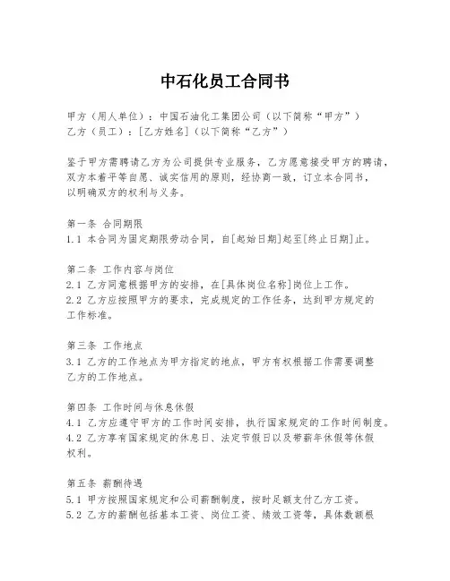中石化员工合同书