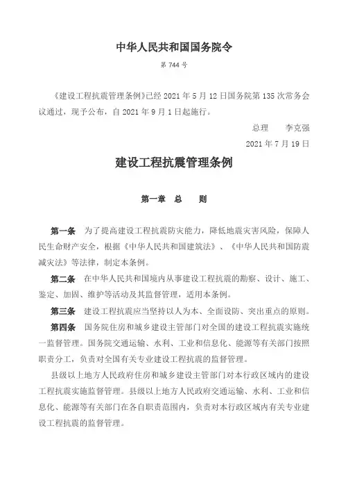 建设工程抗震管理条例