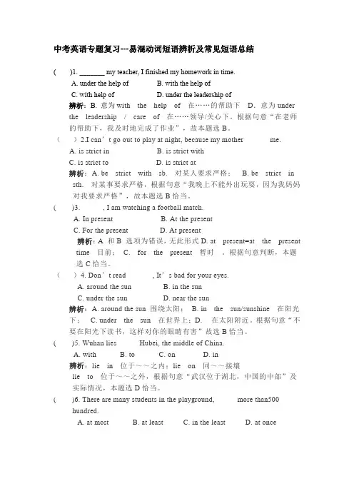 初中英语 易混动词短语辨析及常见短语专题复习