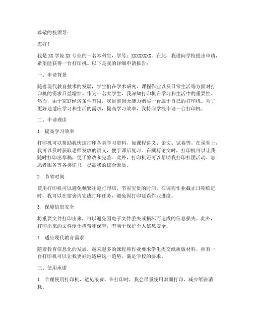 学生申请报告打印机