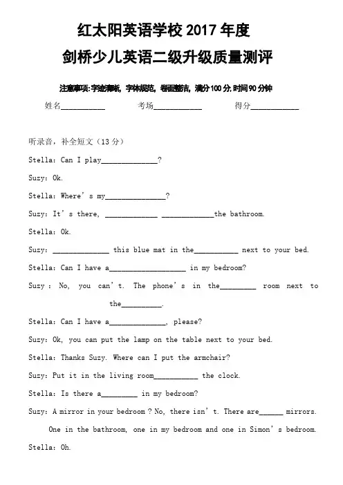 剑桥国际少儿英语二年级测试题