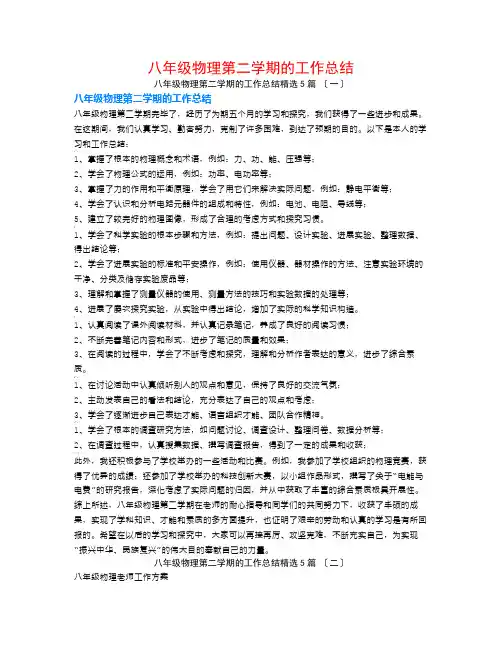 八年级物理第二学期的工作总结5篇