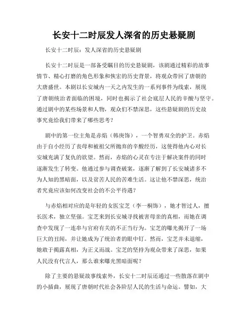 长安十二时辰发人深省的历史悬疑剧