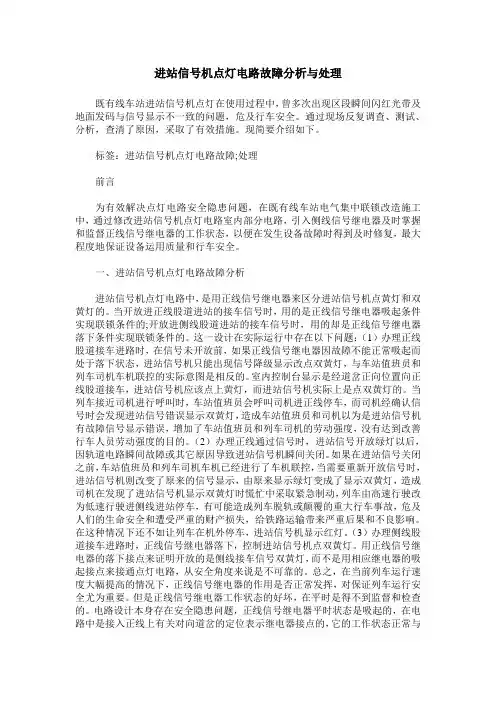 进站信号机点灯电路故障分析与处理