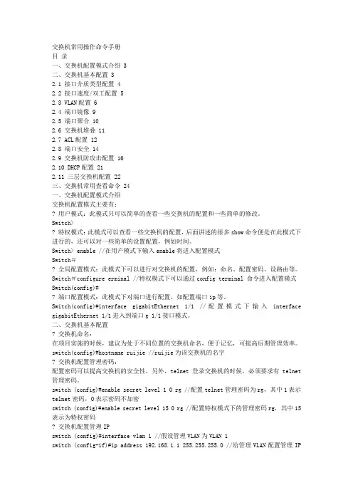锐捷配置手册