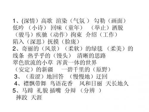 五下词语搭配