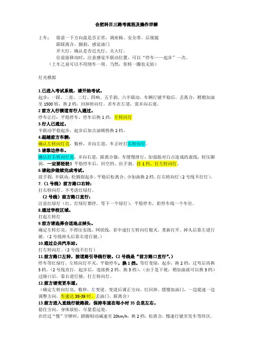 合肥驾考科目三电子路考流程及实际操作详解