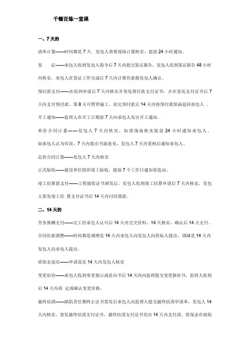 二建管理时间归纳