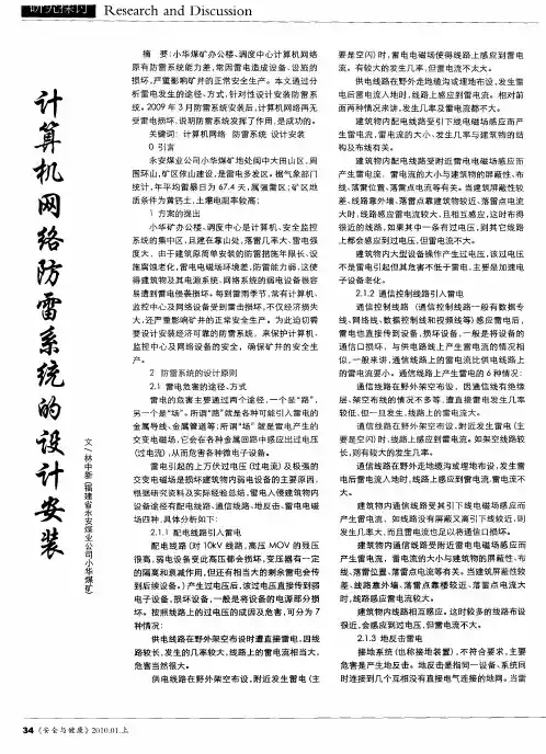 计算机网络防雷系统的设计安装