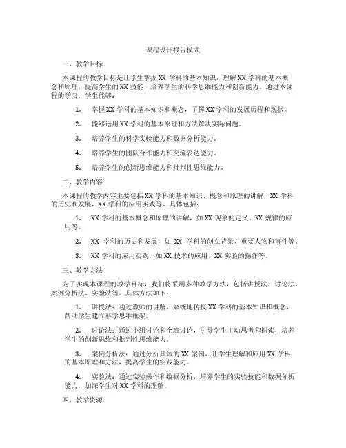 课程设计报告模式