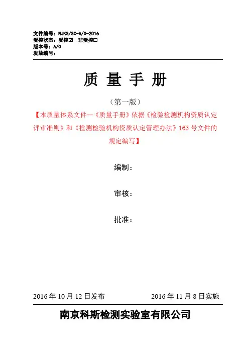 2016年新版检测机构质量手册及程序文件全套完整版(精华版)