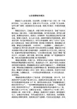 山东省聊城市概况