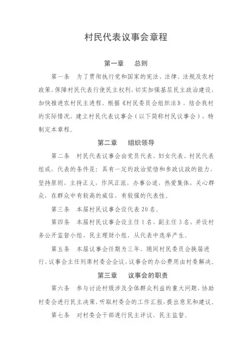 村民议事会章程