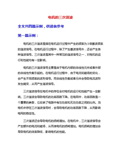 电机的三次谐波