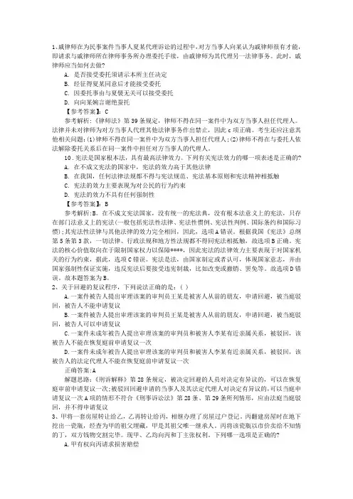 2013年国家司法考试试卷三参考答案完美解析