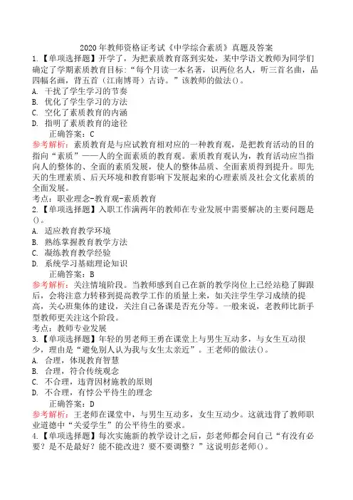 2020年教师资格证考试《中学综合素质》真题及答案