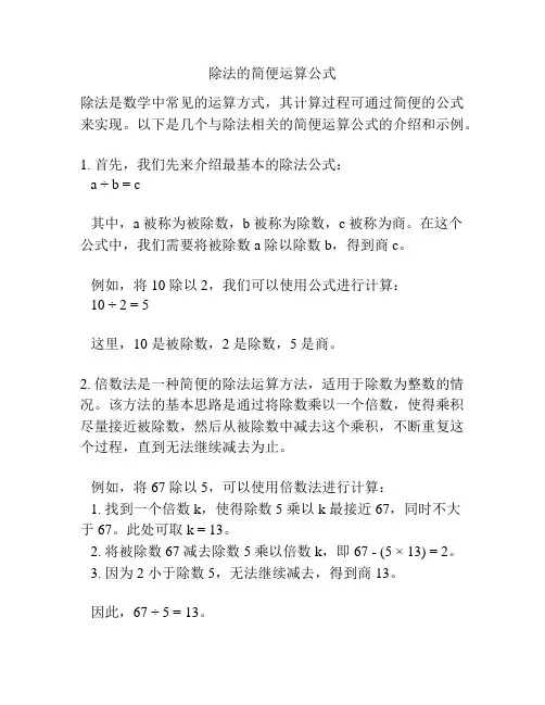除法的简便运算公式