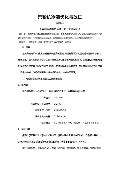 汽轮机冷端优化与改进