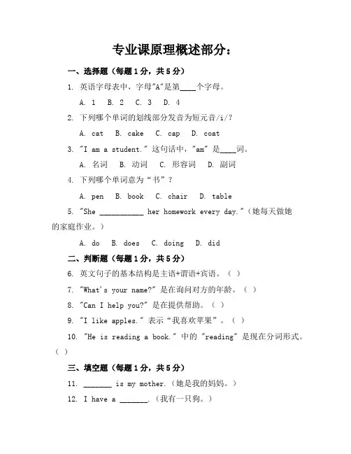 新课标北师大版小学英语一年级下册期末试卷含参考答案