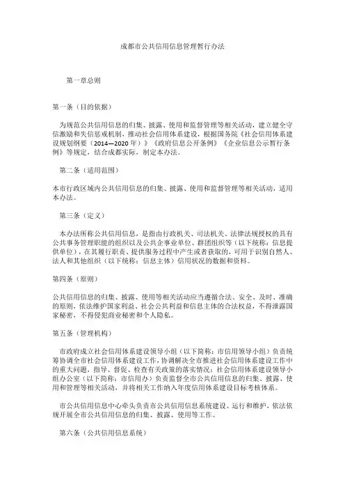 成都市公共信用信息管理暂行办法