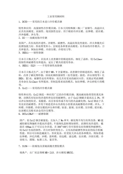 工业常用钢材料