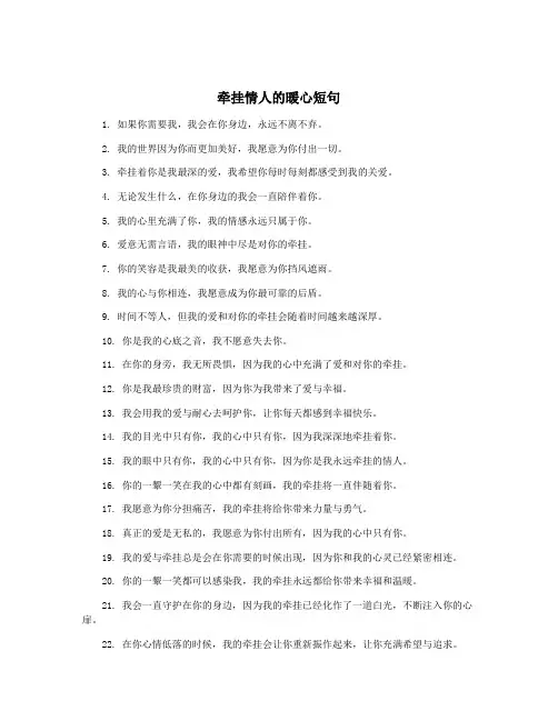牵挂情人的暖心短句