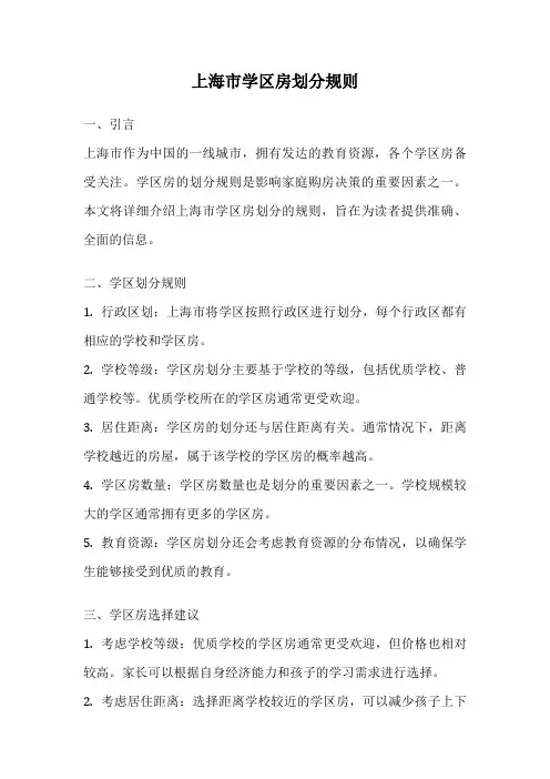 上海市学区房划分规则