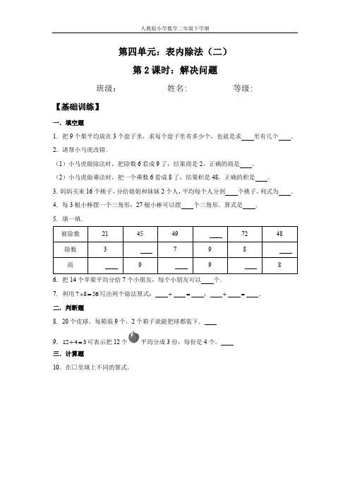【分层训练】4.2 解决问题  二年级下册数学同步练习 人教版(含答案)