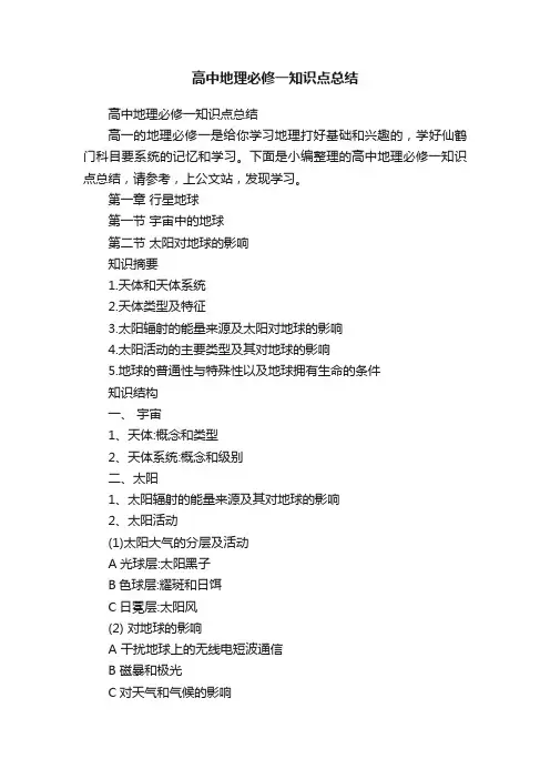 高中地理必修一知识点总结