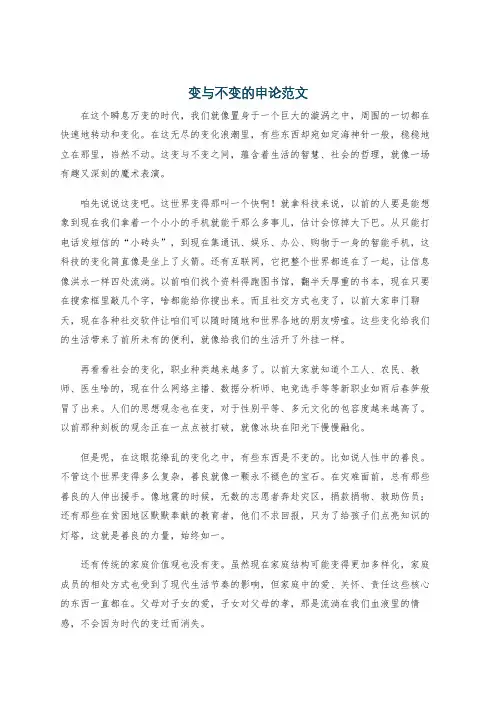 变与不变的申论范文