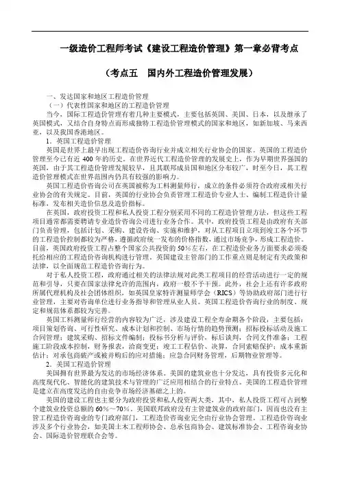 一级造价工程师考试《建设工程造价管理》第一章必背考点(国内外工程造价管理发展)