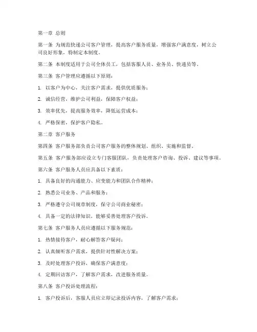 快递公司客户管理制度
