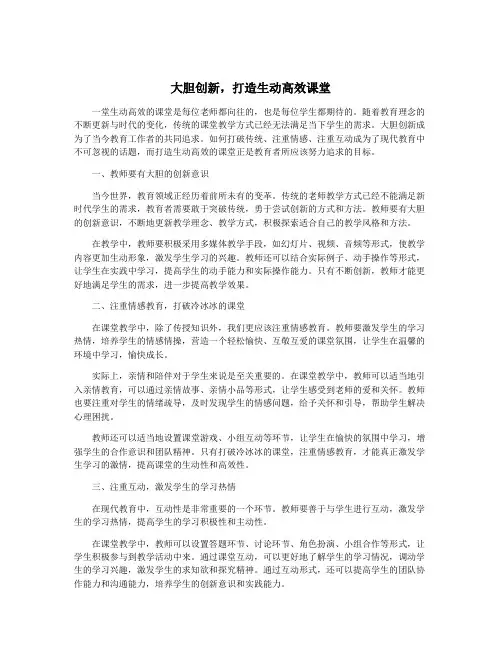 大胆创新,打造生动高效课堂