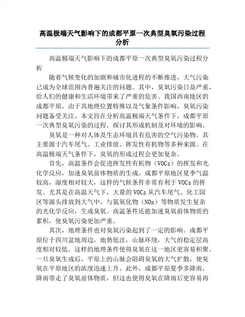 高温极端天气影响下的成都平原一次典型臭氧污染过程分析