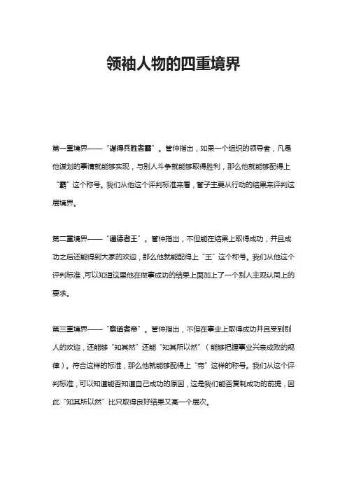 领袖人物的四重境界