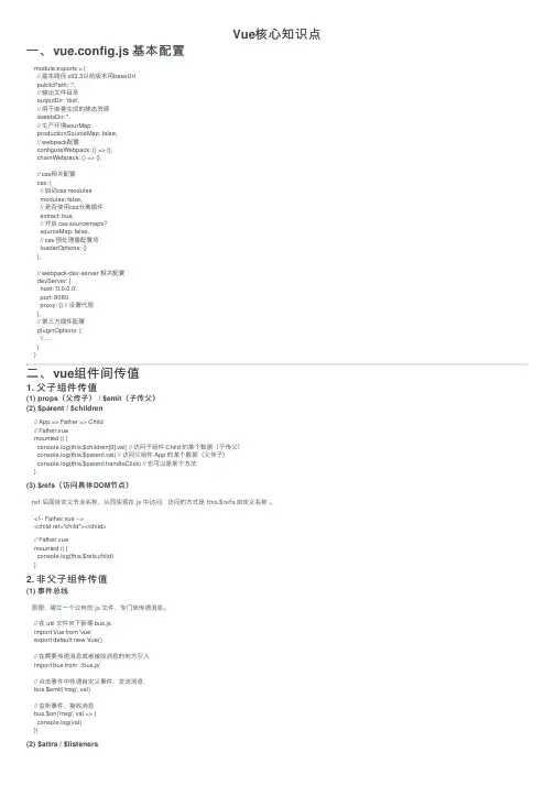 Vue核心知识点