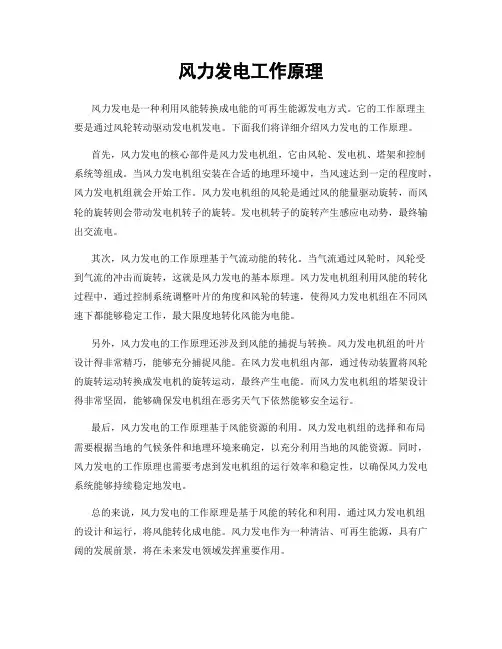 风力发电工作原理