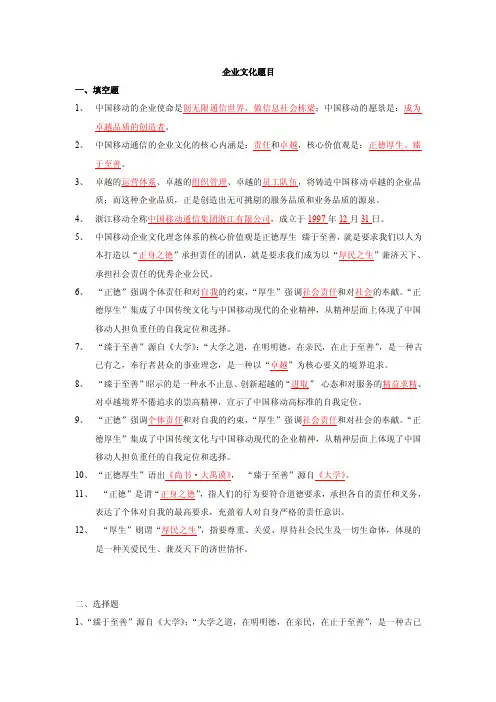 企业文化题目
