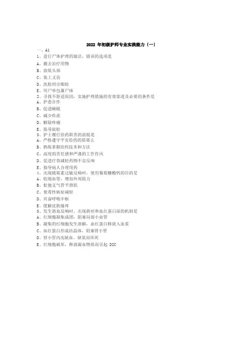 2022年初级护士考试押题密卷1-4