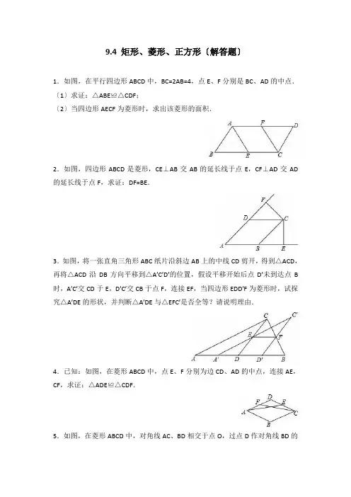 矩形、菱形、正方形(解答题)专练(详细答案)