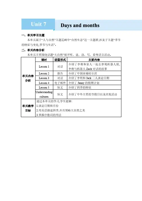 2024年冀教版七年级英语上册教学 Unit 7 Days and months