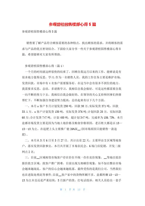 参观碧桂园售楼部心得5篇
